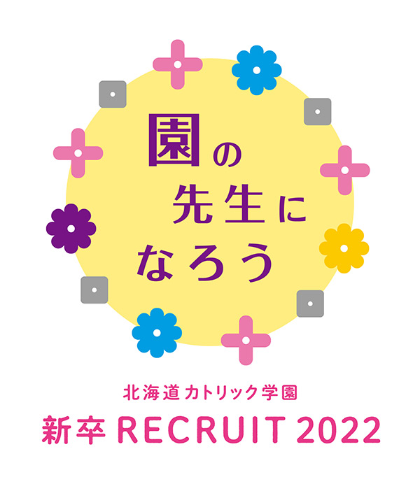 さゆり幼稚園 学校法人 北海道カトリック学園 札幌市中央区 さゆり幼稚園 は 幼児一人ひとりの成長発達に きめ細かな目をとどかせる保育を進めます いつでも どこでも 神様に守られていることに感謝し 友だちとやさしくふれあい 明るくのびのびと成長して